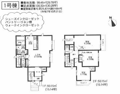 厚木市温水6期　新築戸建全2棟　1号棟