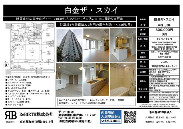 白金ザ・スカイのその他
