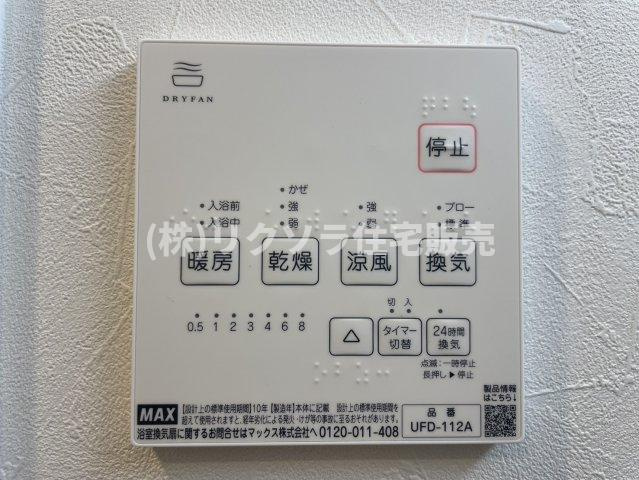 緑が丘1丁目　中古一戸建ての冷暖房・空調設備|浴室換気乾燥暖房機パネル
■物件内覧・資金計画相談・住宅ローン相談、リフォーム相談、お問合せ受付中■
※当日・翌日のご内覧、ご相談はお電話でのお問合せがスムーズです！