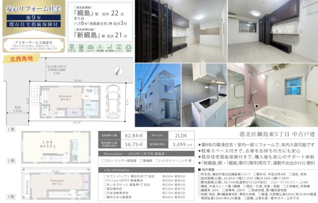横浜市港北区綱島東５丁目 中古戸建て【仲介手数料無料】の間取り