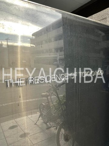 ザ・レジデンス・オブ・トーキョーH20の外観|ランドマーク