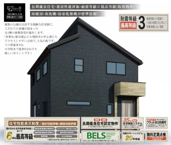 横浜市青葉区桂台2丁目 新築戸建て【仲介手数料無料】カースペース2台