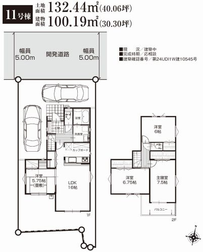 【設備】 | 【仲介手数料０円】小田原市栢山　新築一戸建て　全27区画 | 小田原市栢山　新築一戸建て　8号棟