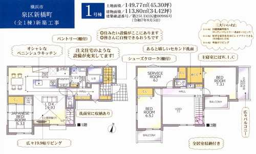 泉区新橋町　新築戸建全1棟の間取り