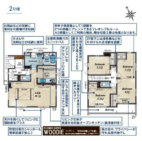 入間市下藤沢５丁目・全13棟　新築一戸建　2号棟　の間取り|【全13棟・2号棟】1部屋を2つの部屋にアレンジ出来るフレキシブルルーム、間仕切り使用で3LDK→4LDKへ変更可能。