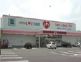 サンフラワー　Ｂの周辺|レディ薬局円座店まで850m