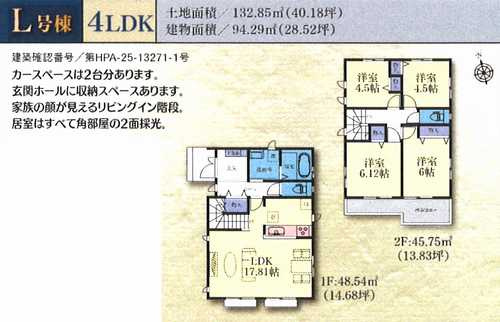 横浜市瀬谷区本郷1丁目　新築戸建【仲介手数料無料】カースペース2台の間取り