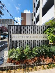 【エントランス】 | クレストタップ神戸湊町ブラン