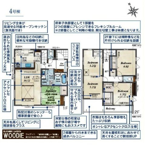 入間市下藤沢５丁目・全13棟　新築一戸建　4号棟　の間取り|【全13棟・4号棟】1部屋を2つの部屋にアレンジ出来るフレキシブルルーム、間仕切り使用で4LDK→5LDKへ変更可能。