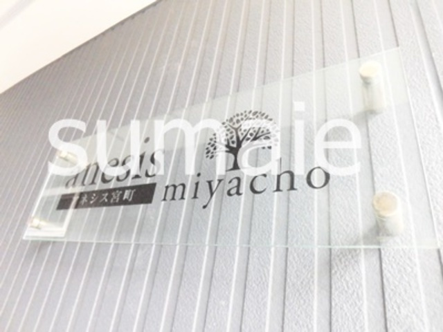 アネシス宮町の周辺|ランドマーク☆