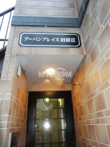 アーバンプレイス沼袋Ⅲのエントランス