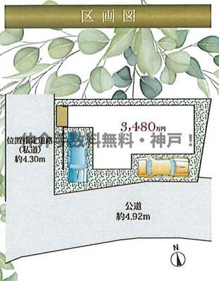 【区画図】 | 神戸市西区伊川谷町有瀬　新築戸建　仲介手数料無料！ | 西区伊川谷町有瀬　新築　仲介手数料無料！