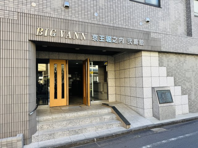 ビッグヴァン京王堀之内弐番館のエントランス|～管理形態は全部委託式　キレイにメンテナンスされているマンションです～