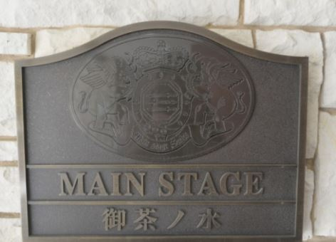 メインステージ御茶ノ水の外観|メインステージ御茶ノ水