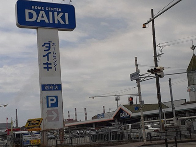 【周辺】 | レーヴ・フルリールⅢ | ダイキまで522m