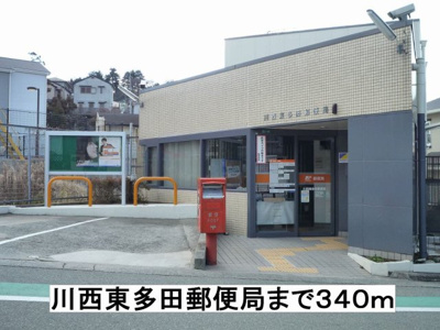 【周辺】 | フォレスティア | 川西東多田郵便局まで340m