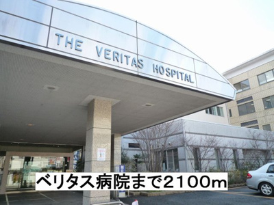 【周辺】 | フォレスティア | ベリタス病院まで2100m