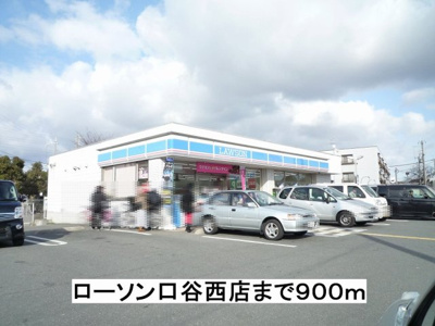 【周辺】 | リブェール宝塚 | ローソン口谷西店まで900m