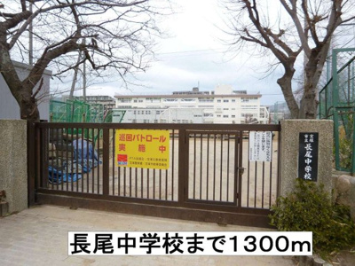 【周辺】 | リブェール宝塚 | 長尾中学校まで1300m