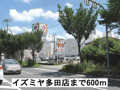 【周辺】 | サニーハウス多田 | イズミヤ 多田店まで600m