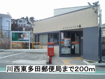 【周辺】 | サニーハウス多田 | 川西東多田郵便局まで200m