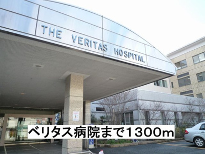 【周辺】 | サニーハウス多田 | ベリタス病院まで1300m