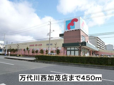 【周辺】 | フォレスタⅡ | 万代川西加茂店まで450m