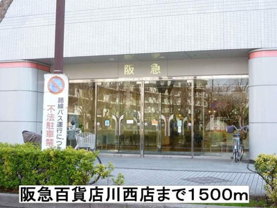 【周辺】 | フォレスタⅡ | 阪急百貨店まで1500m