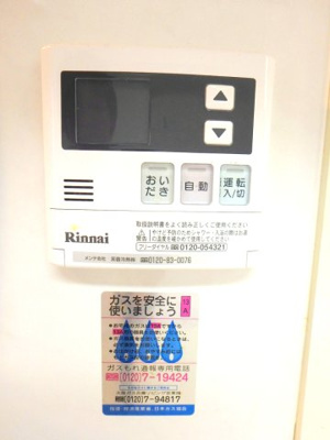 【設備】 | アルファステイツ仁川駅前 | 給湯パネルです