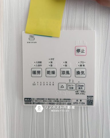 生野区舎利寺1丁目の設備|追炊き機能付き♪