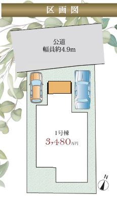 【区画図】 | 川西市西多田2丁目新築戸建