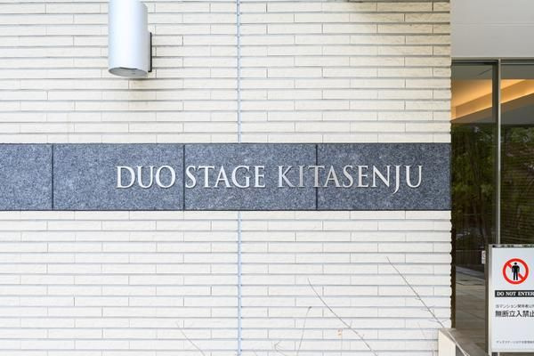 デュオステージ北千住のその他共用部分