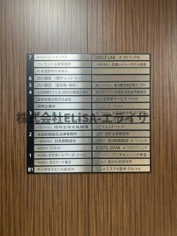 全国旅館会館ビル　7F-1のその他