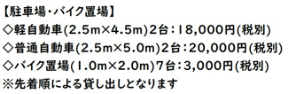 【駐車場】