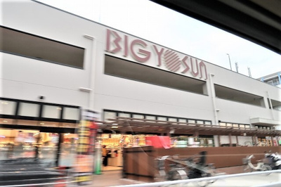 【周辺】 | プリムヴェール | スーパー「ビッグヨーサン　横浜都筑店まで273m」