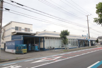 スズキヤ 鵠沼店まで400m