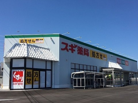 慶有荘の周辺|スギ薬局　西長江店まで800m