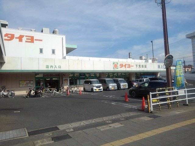 レイモンドジャルダンの周辺|タイヨー下荒田店まで170m