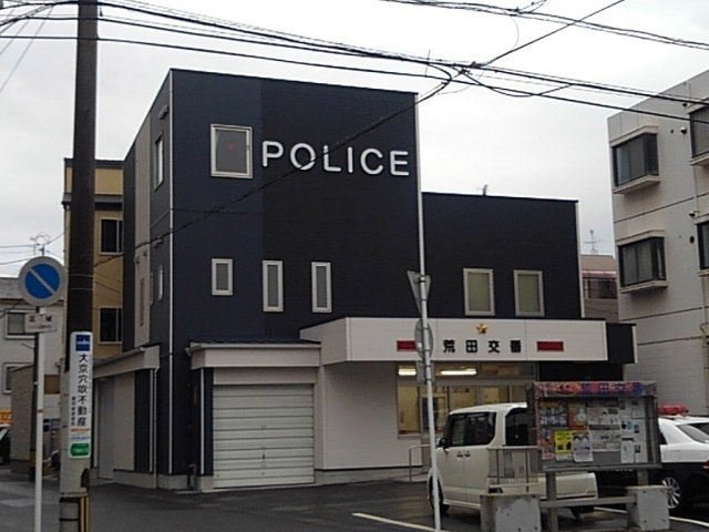 レイモンドジャルダンの周辺|荒田交番まで300m