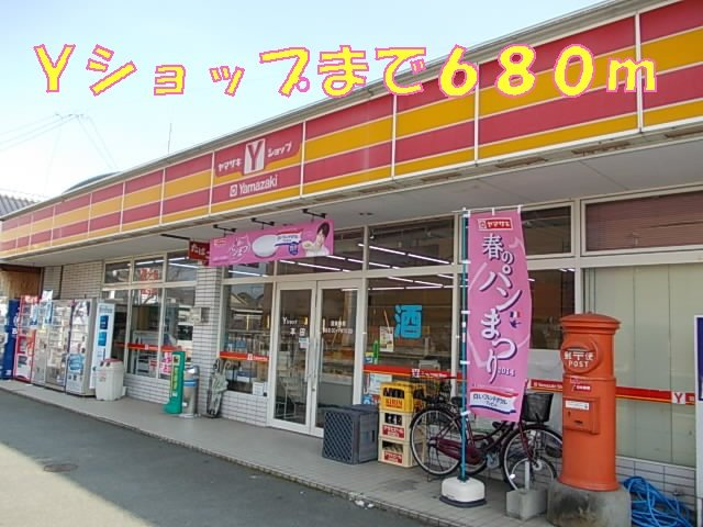 エクセレントの周辺|Yショップまで680m