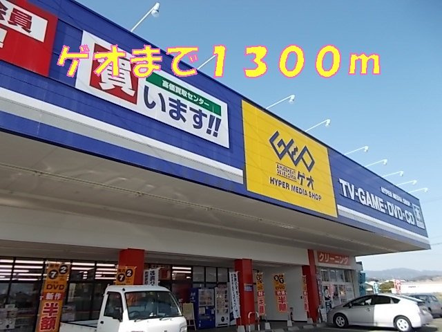 エクセレントの周辺|ゲオまで1300m