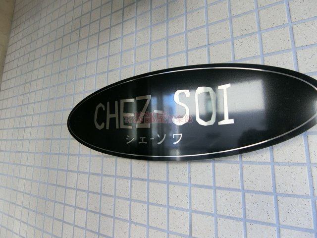 シェ・ソワのキッチン