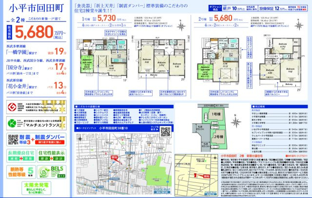 【Blooming Garden】小平市回田町のその他|□売主作成による販売用の図面(マイソク)です。この図面には売主の工夫(お客様へ本物件のメリットをうまく伝えられる様)が良く表れています。□