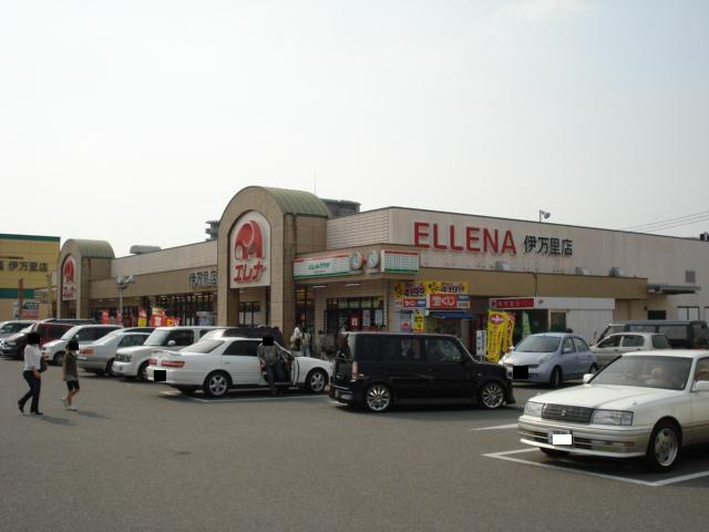 【周辺】 | Ｈａｐｐｙ・Ｆｕｌｌ | エレナ伊万里（スーパー）まで2,797ｍ