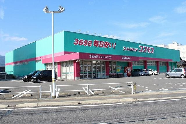 【周辺】 | クヴェレ　Ⅱ | コスモス 伊万里中央店まで550m