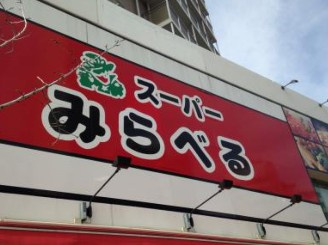 コーポ水無月の周辺