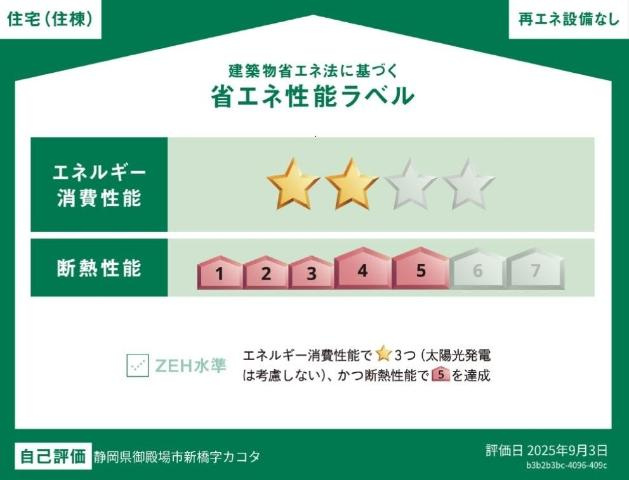 仮）新橋新築アパートの省エネ性能ラベル|省エネ性能ラベル