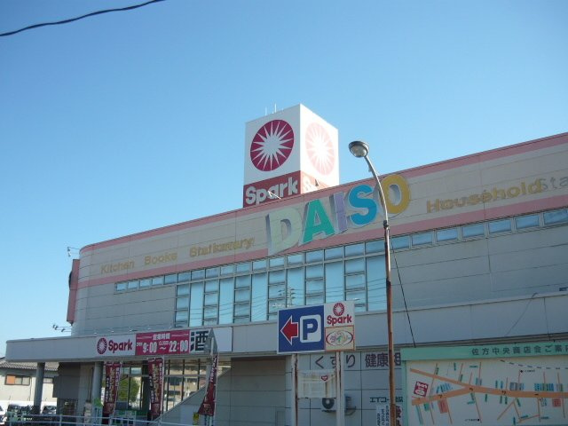 エルセトル佐方の周辺|スパーク佐方店まで600m