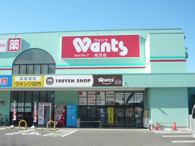 エルセトル佐方の周辺|ウォンツ佐方店まで500m
