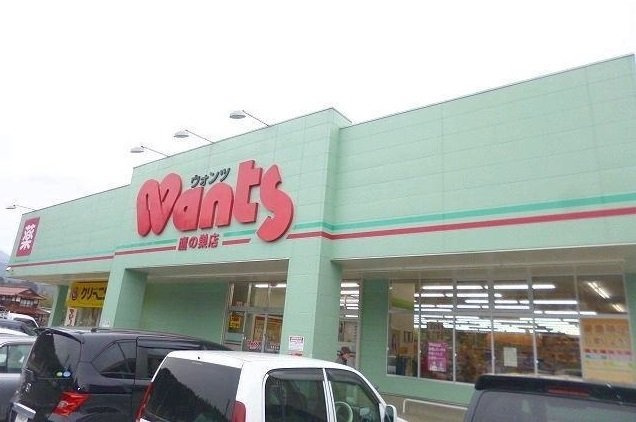 グレイスＢ棟の周辺|ウォンツまで550m